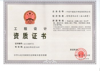 建筑、市政道路、风景园林资质甲级（正本）-2021.11.18_调整大小.jpg